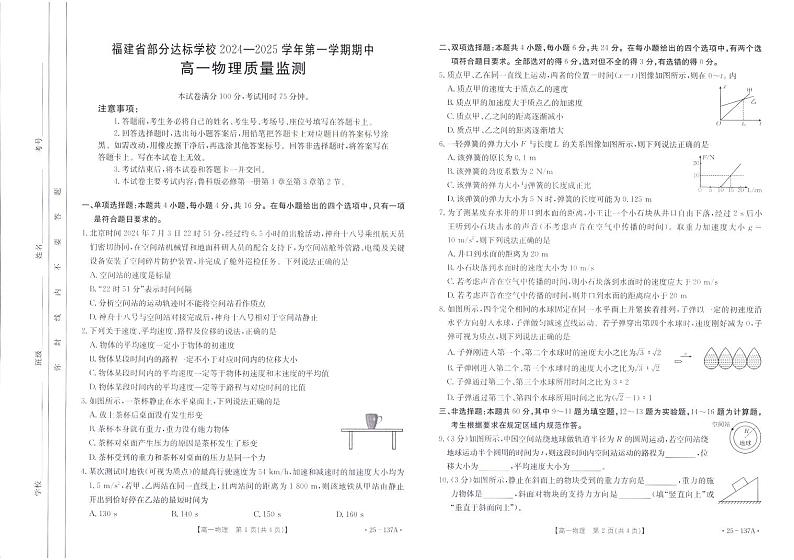福建省部分达标学校2024-2025学年高一上学期11月期中考试物理试题第1页