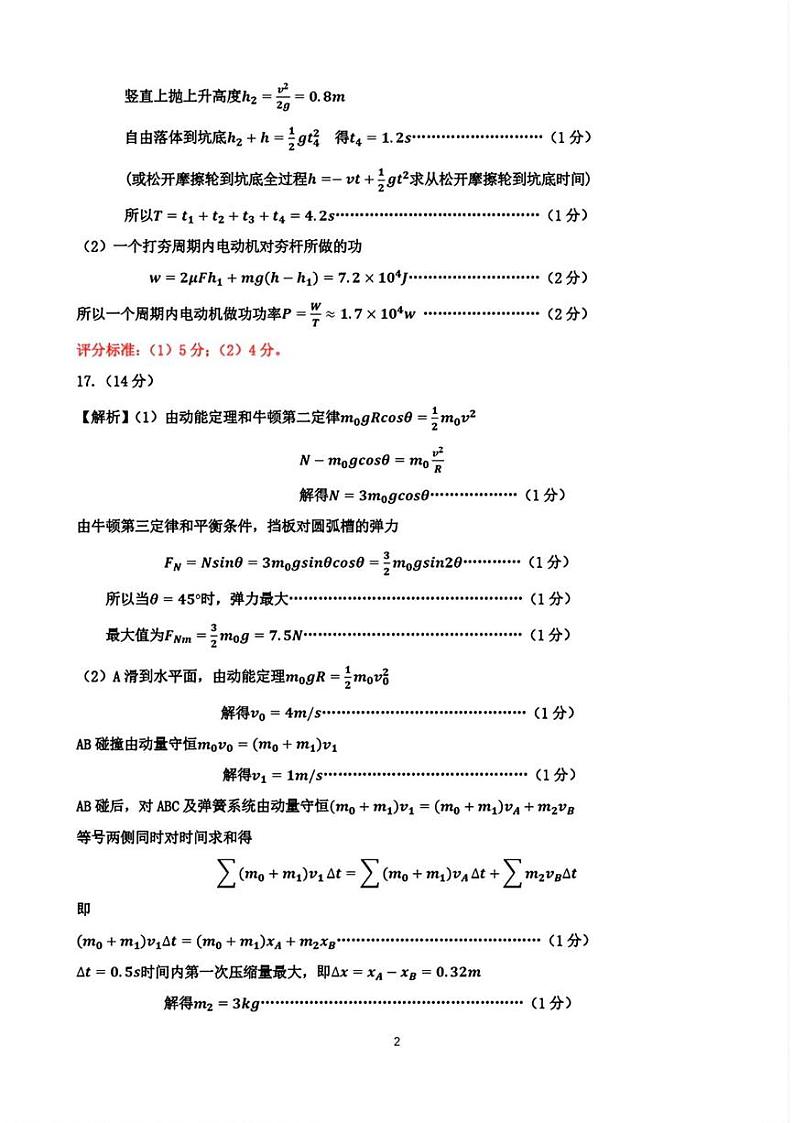 2025届山东名校高三12月校级联合检测物理答案第2页