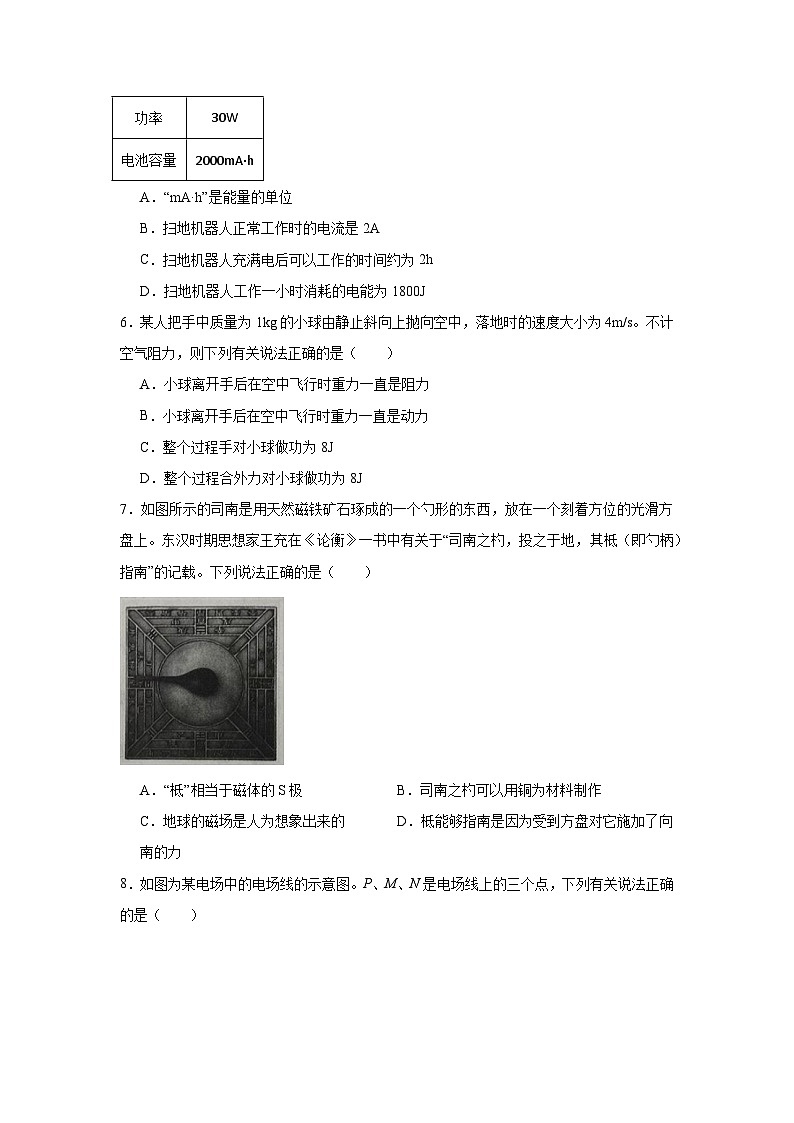 2025届山西省普通高中学业水平合格性考试适应性测试物理试题第3页