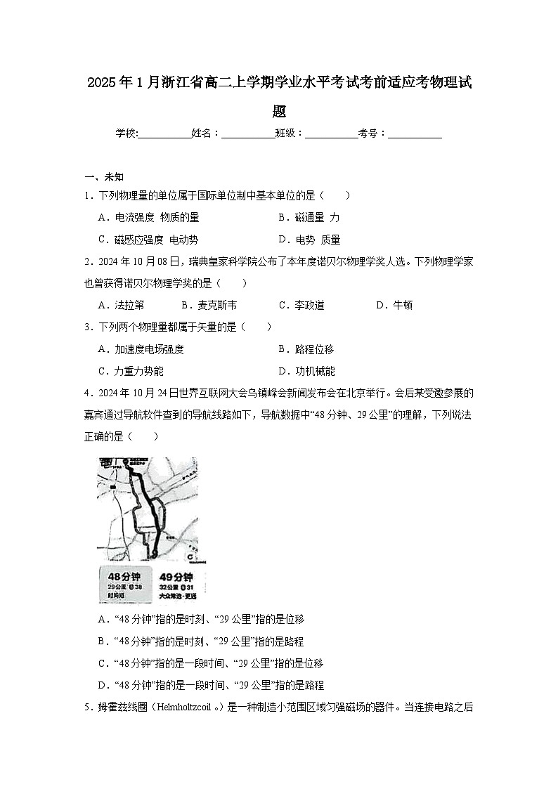 2025年1月浙江省高二上学期学业水平考试考前适应考物理试题第1页