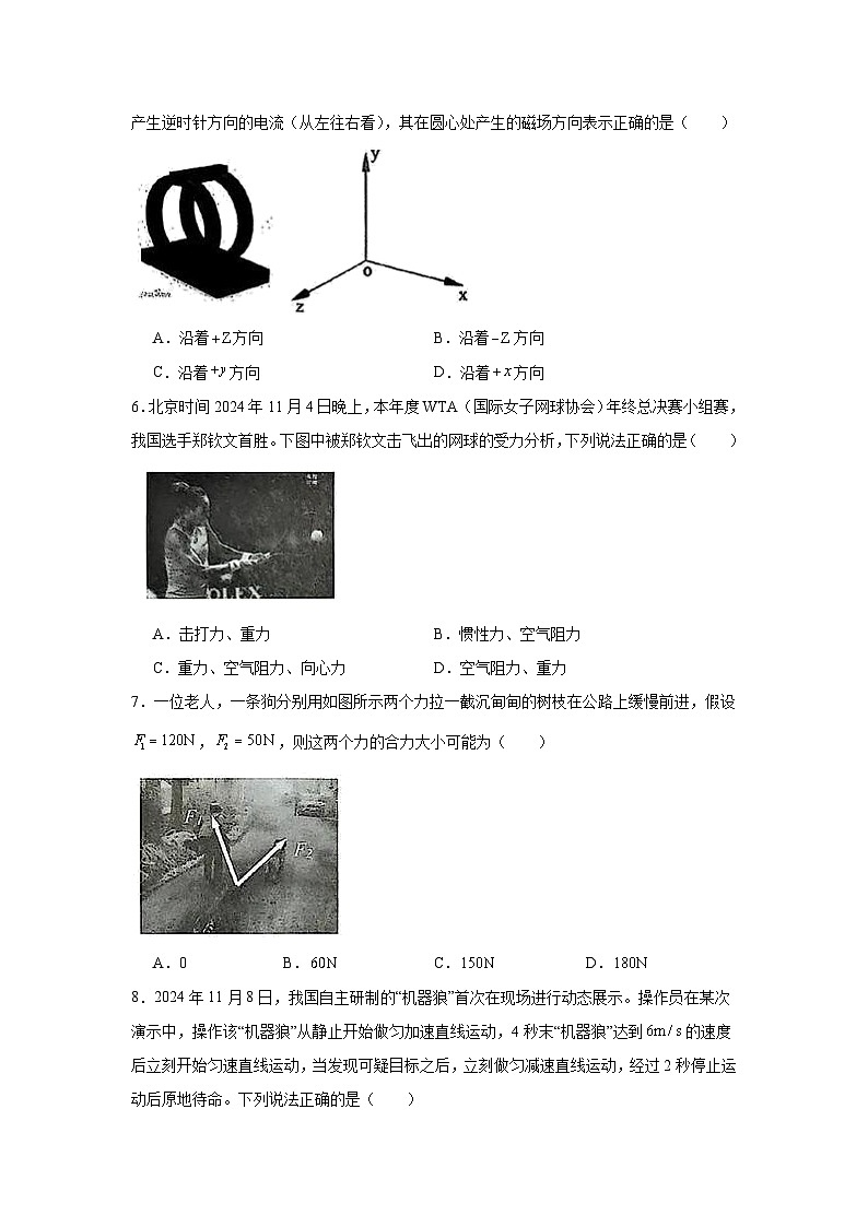 2025年1月浙江省高二上学期学业水平考试考前适应考物理试题第2页