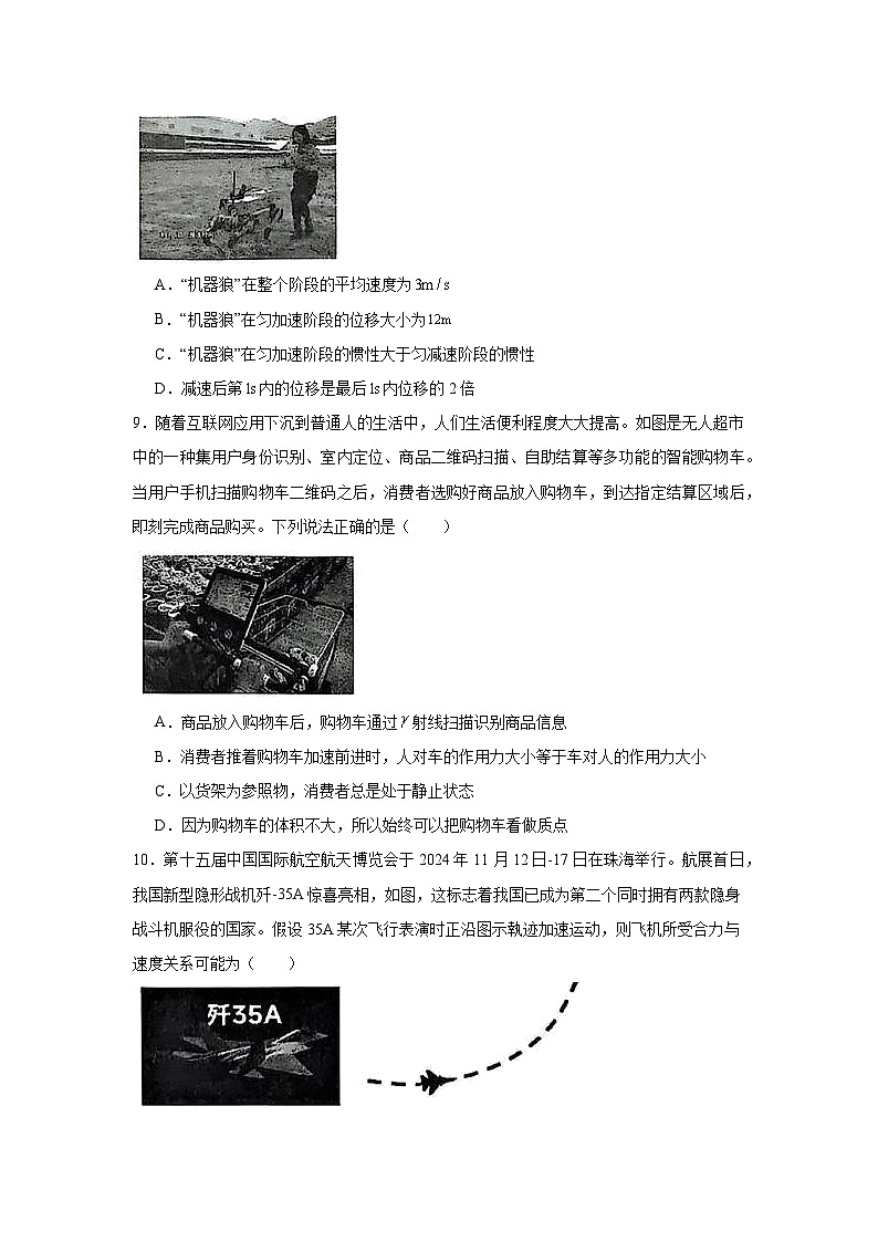 2025年1月浙江省高二上学期学业水平考试考前适应考物理试题第3页