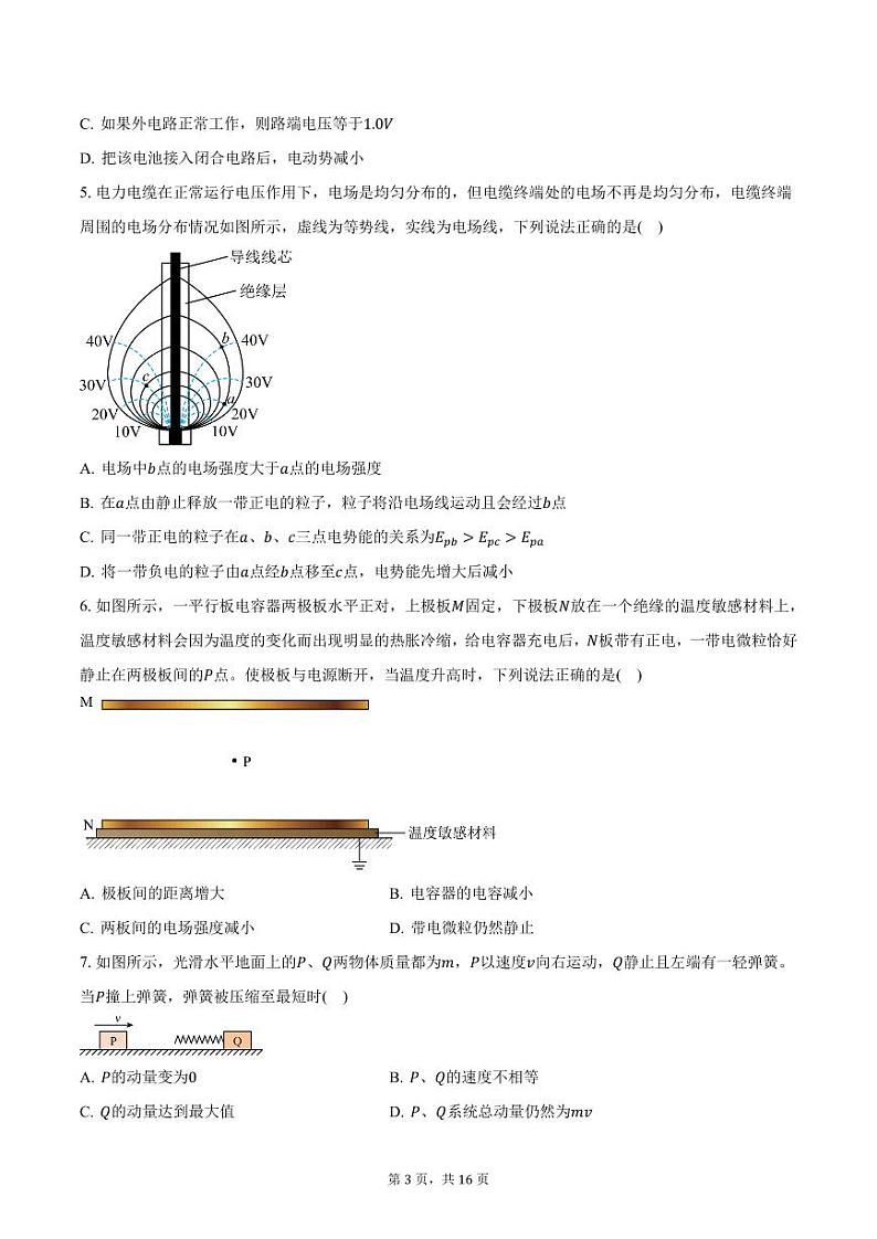 广东省东莞市五校2024-2025学年高二（上）期中联考物理试卷（含解析）第3页