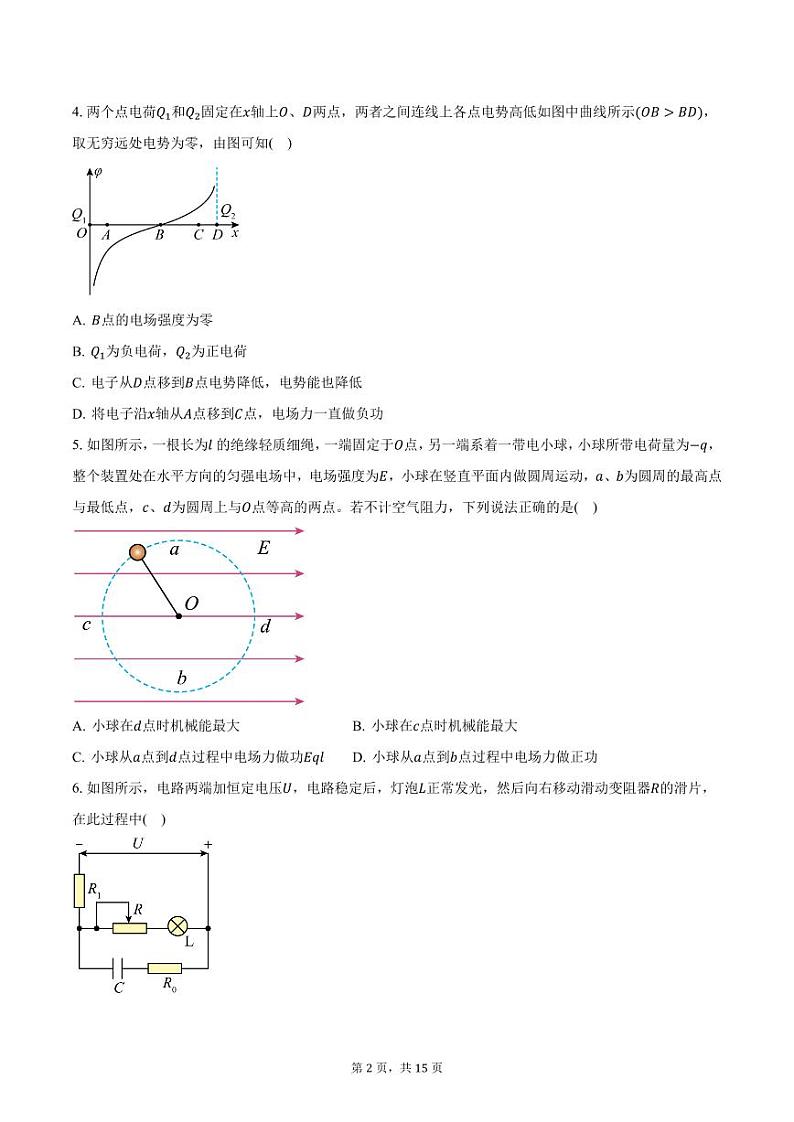 2024-2025学年广东省广州市三校高二（上）期中联考物理试卷（含解析）第2页