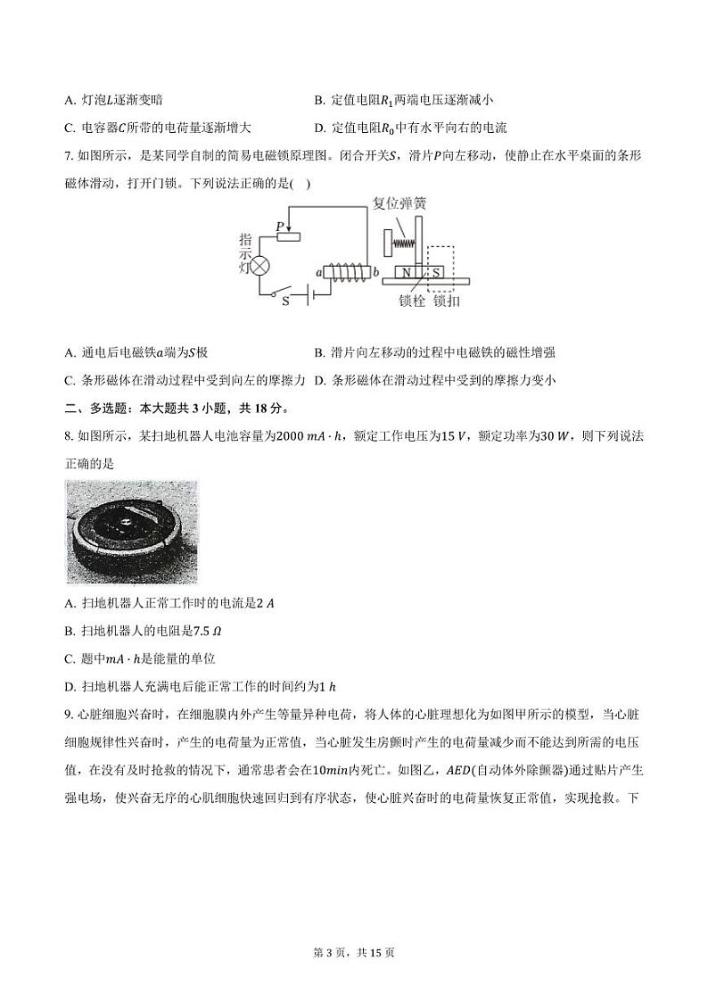 2024-2025学年广东省广州市三校高二（上）期中联考物理试卷（含解析）第3页
