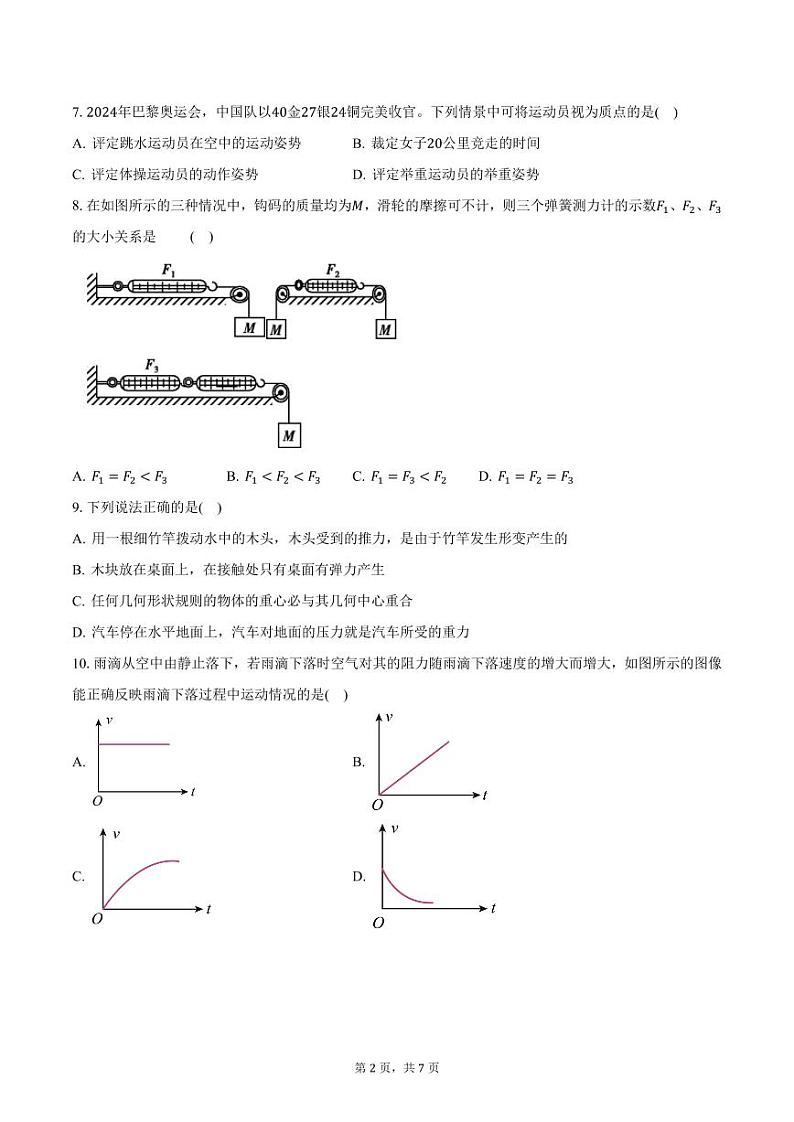 江苏省马坝高级中学2024-2025学年高一上学期期中物理试卷（含答案）第2页