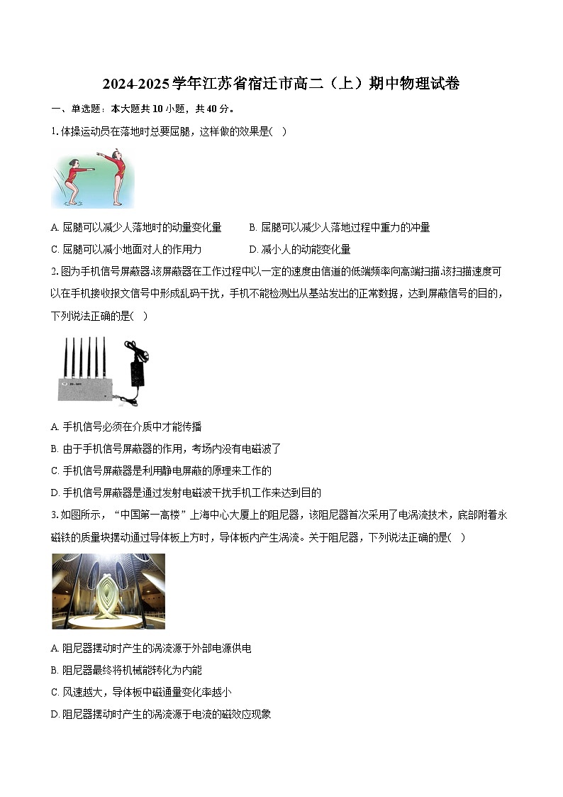 2024-2025学年江苏省宿迁市高二（上）期中物理试卷（含答案）第1页