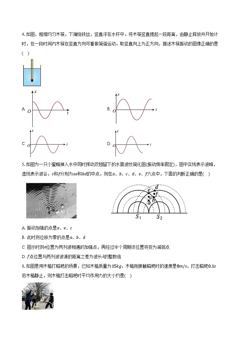 2024-2025学年江苏省宿迁市高二（上）期中物理试卷（含答案）第2页
