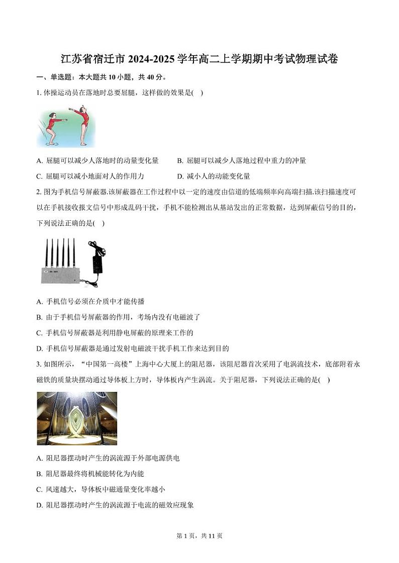 江苏省宿迁市2024-2025学年高二上学期期中考试物理试卷（含答案）第1页