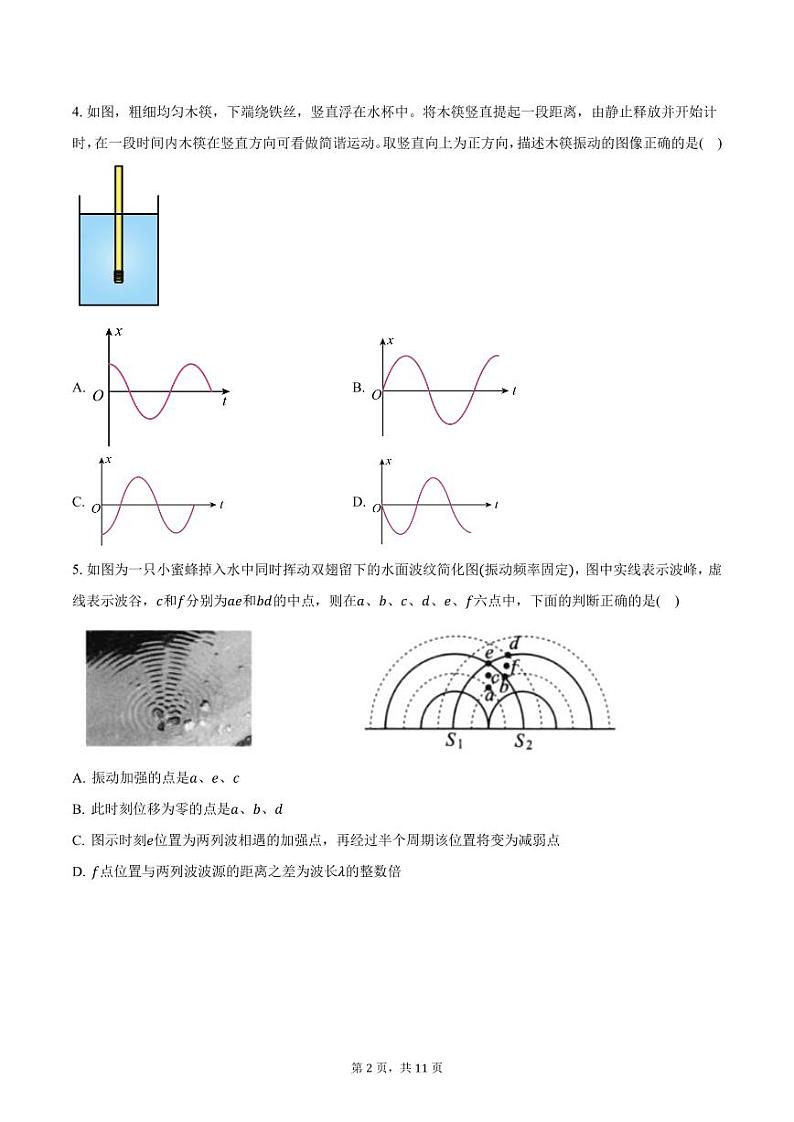江苏省宿迁市2024-2025学年高二上学期期中考试物理试卷（含答案）第2页
