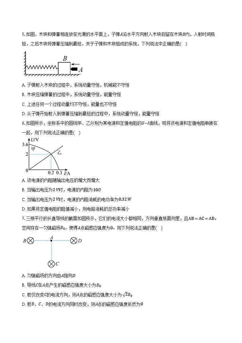 2024-2025学年江苏省泰州市高二（上）期中考试物理试卷（含答案）第2页