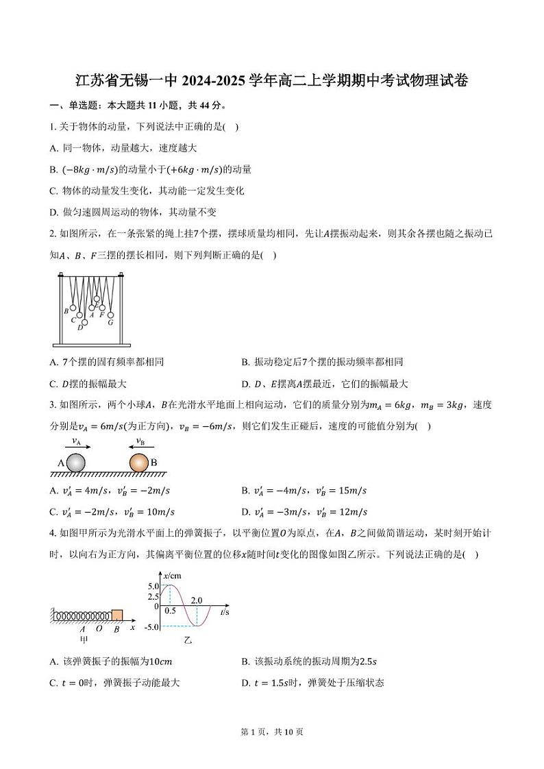 江苏省无锡一中2024-2025学年高二上学期期中考试物理试卷（含答案）第1页