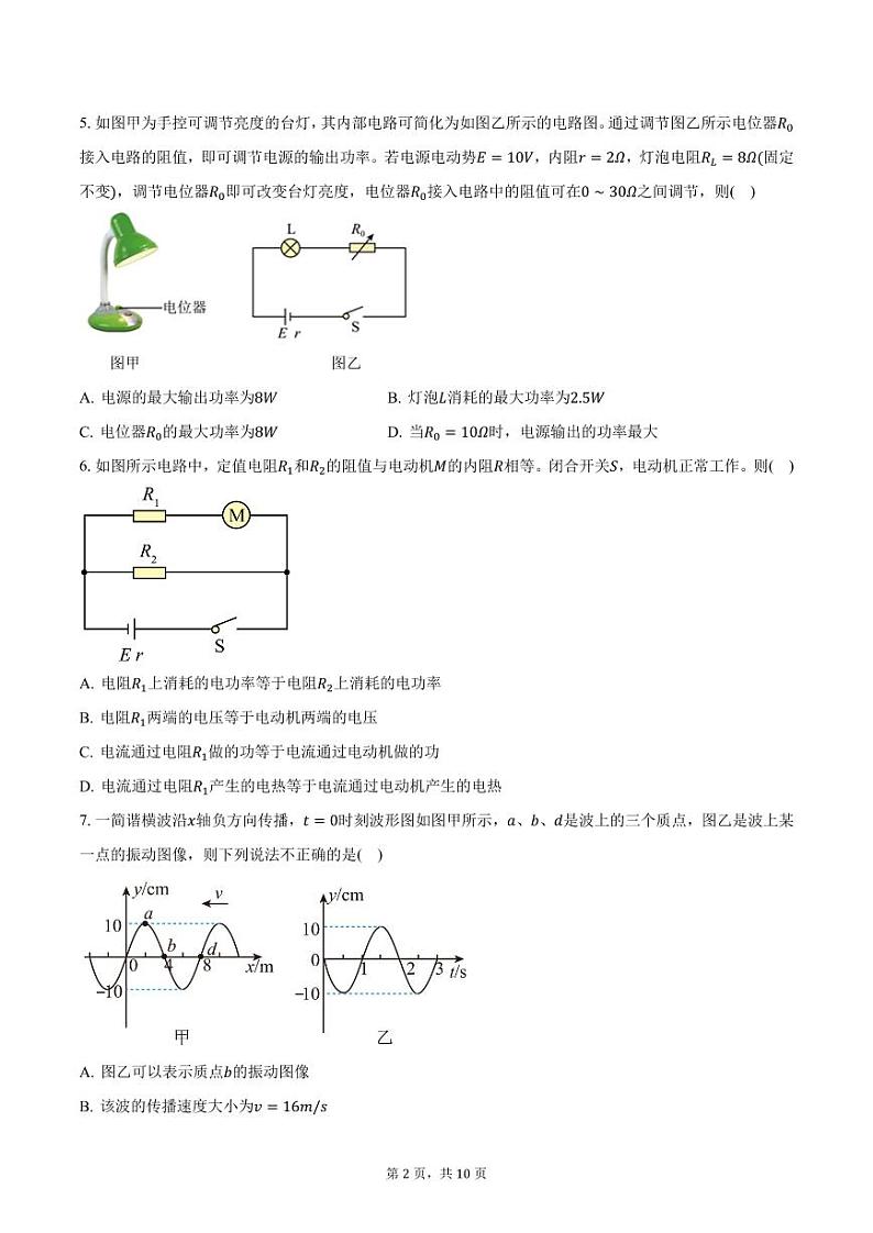 江苏省无锡一中2024-2025学年高二上学期期中考试物理试卷（含答案）第2页