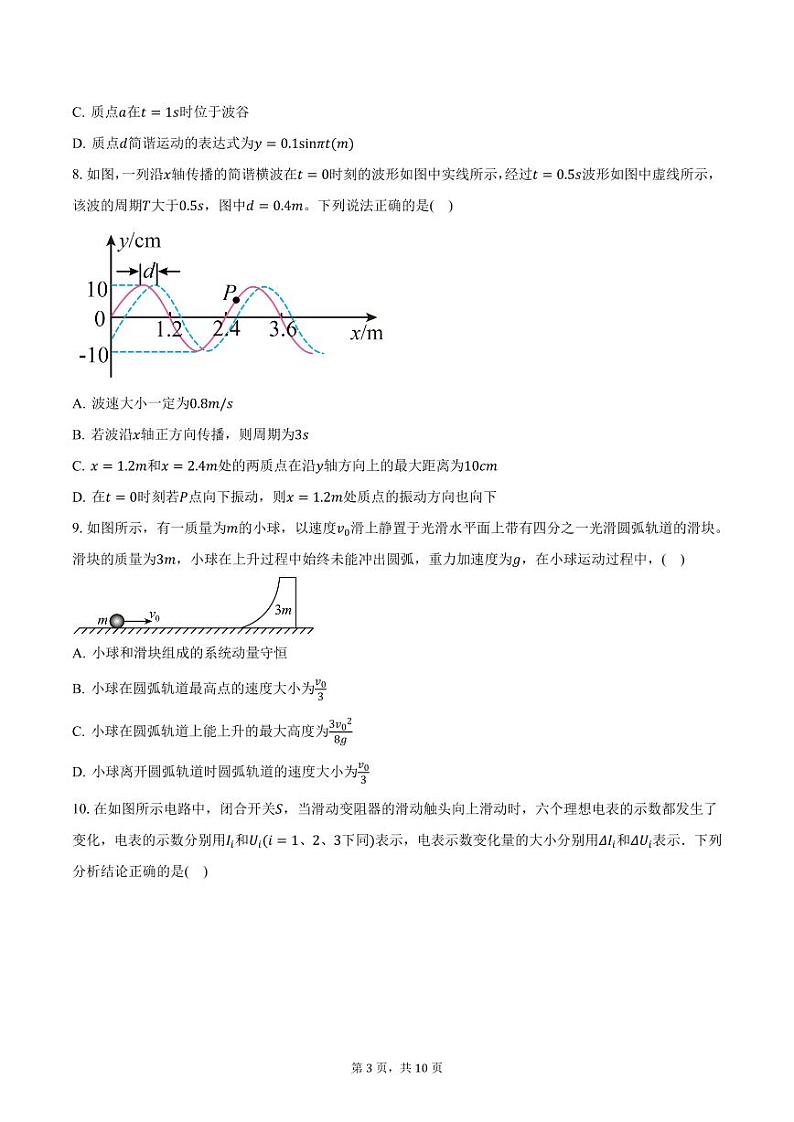 江苏省无锡一中2024-2025学年高二上学期期中考试物理试卷（含答案）第3页