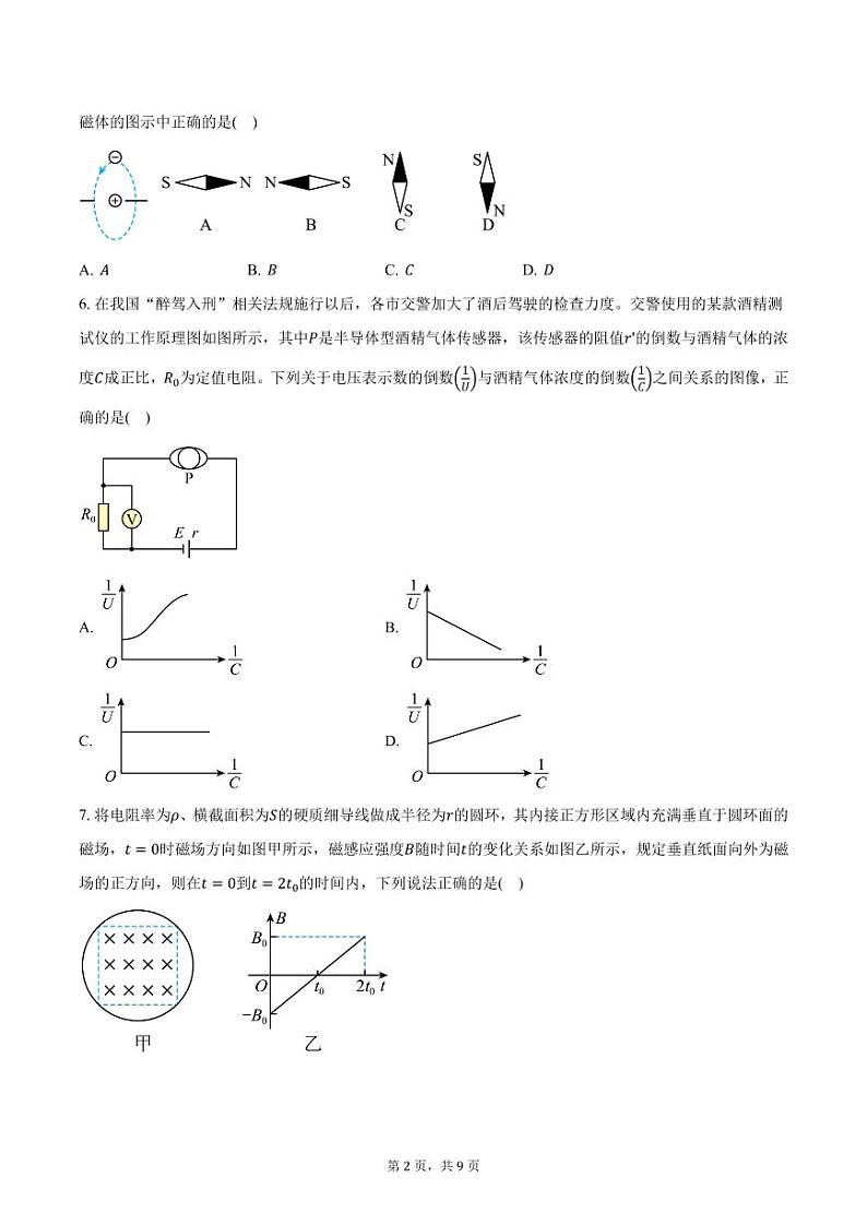 广东省佛山市H7联盟2024-2025学年高二上学期期中联考物理试卷（含答案）第2页