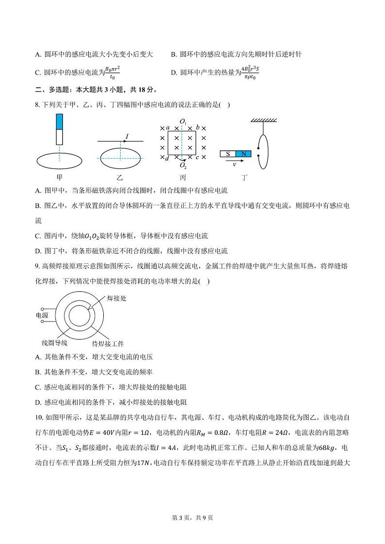 广东省佛山市H7联盟2024-2025学年高二上学期期中联考物理试卷（含答案）第3页