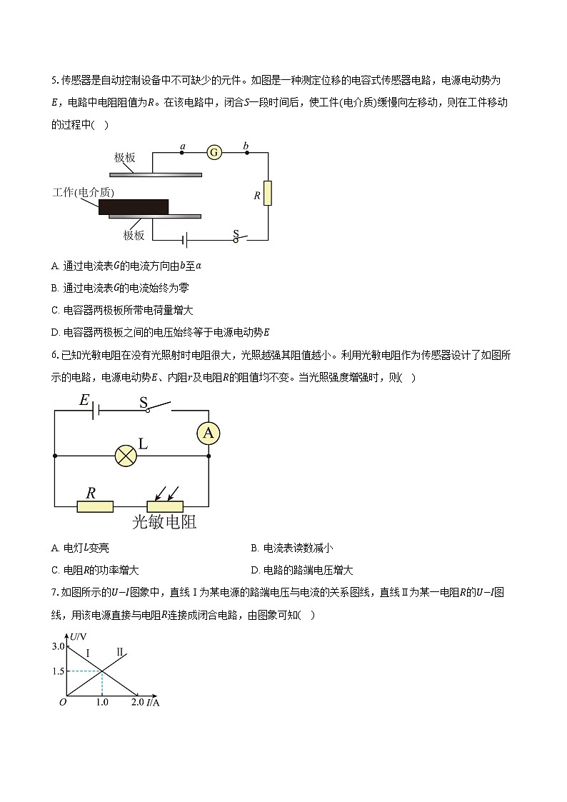 2024-2025学年北京市东城区第一七一中学高二上学期期中考试物理（含答案）第2页