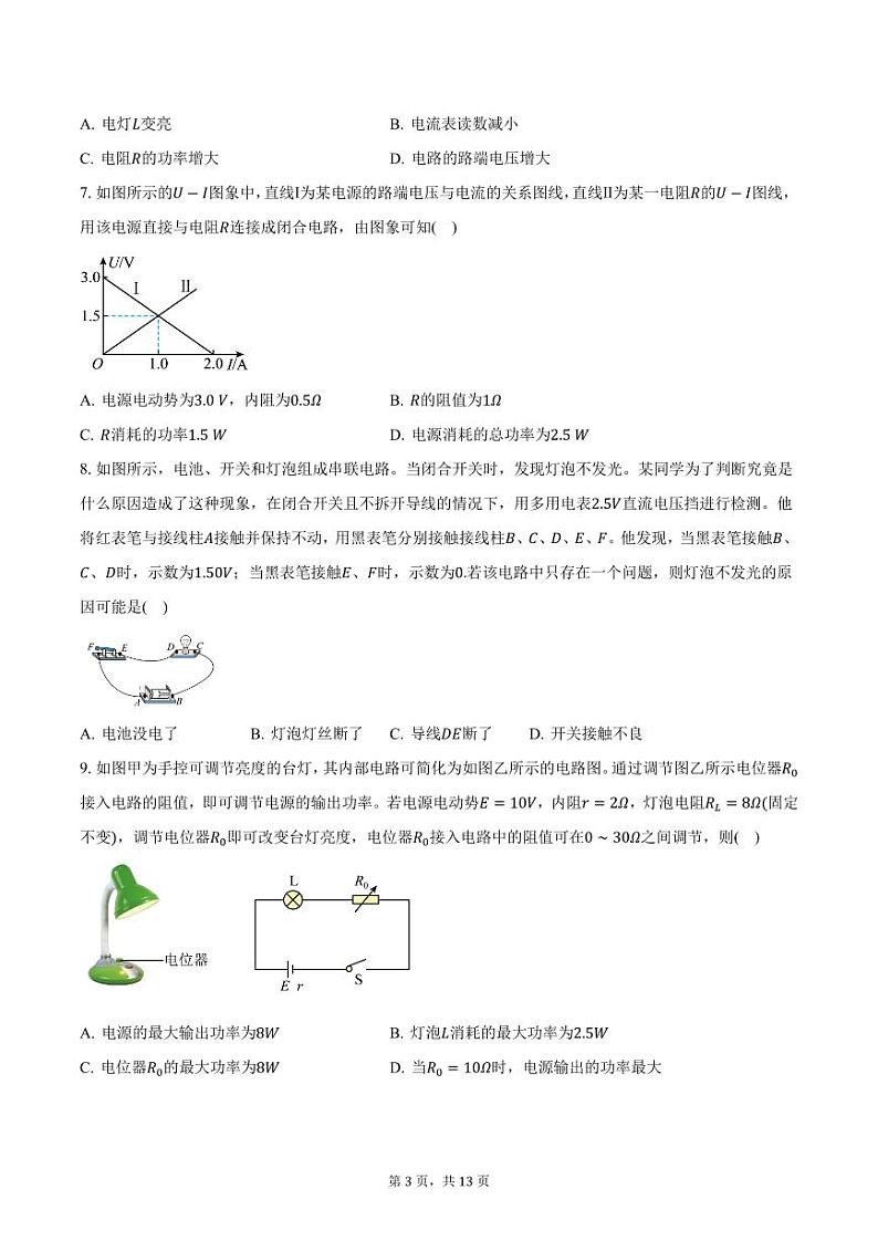 北京市第一七一中学2024-2025学年高二（上）期中物理试卷（含答案）第3页