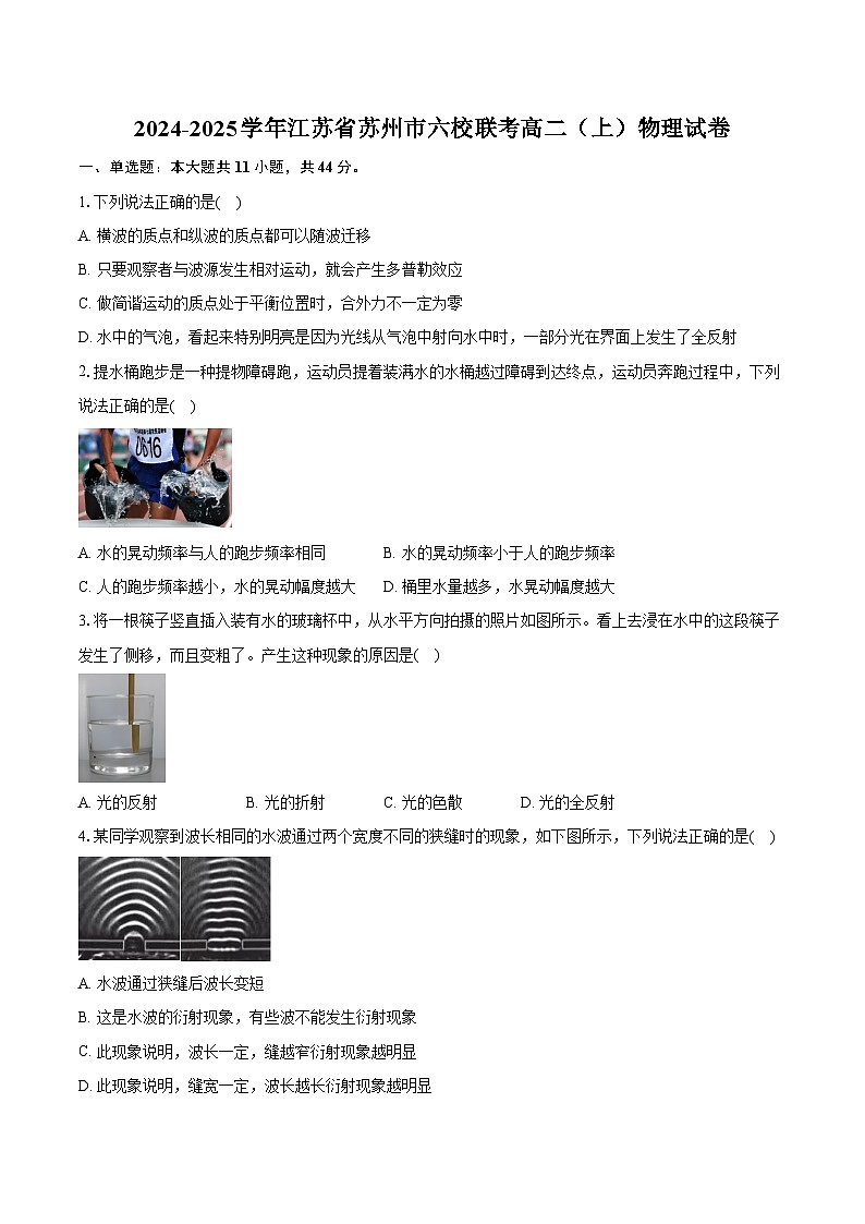 2024-2025学年江苏省苏州市六校联考高二（上）物理试卷（含答案）第1页