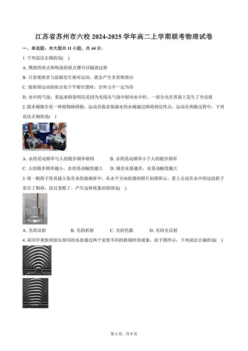 江苏省苏州市六校2024-2025学年高二上学期联考物理试卷（含答案）第1页