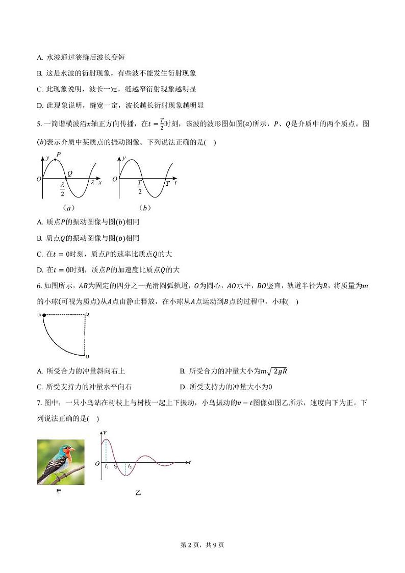 江苏省苏州市六校2024-2025学年高二上学期联考物理试卷（含答案）第2页