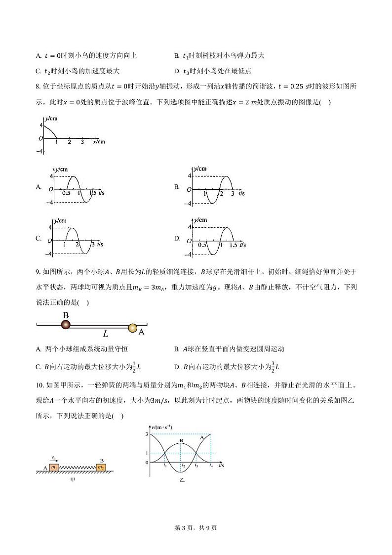 江苏省苏州市六校2024-2025学年高二上学期联考物理试卷（含答案）第3页