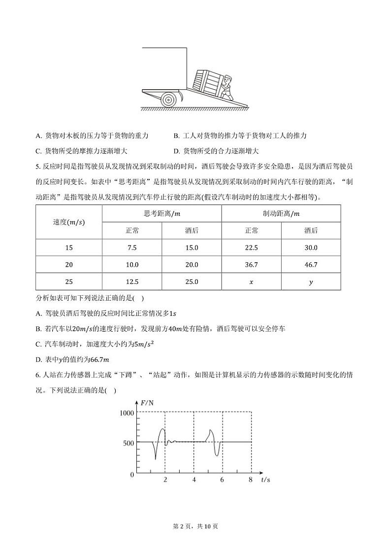 河南省郑州市2023-2024学年高一上学期期末考试物理试卷（含答案）第2页