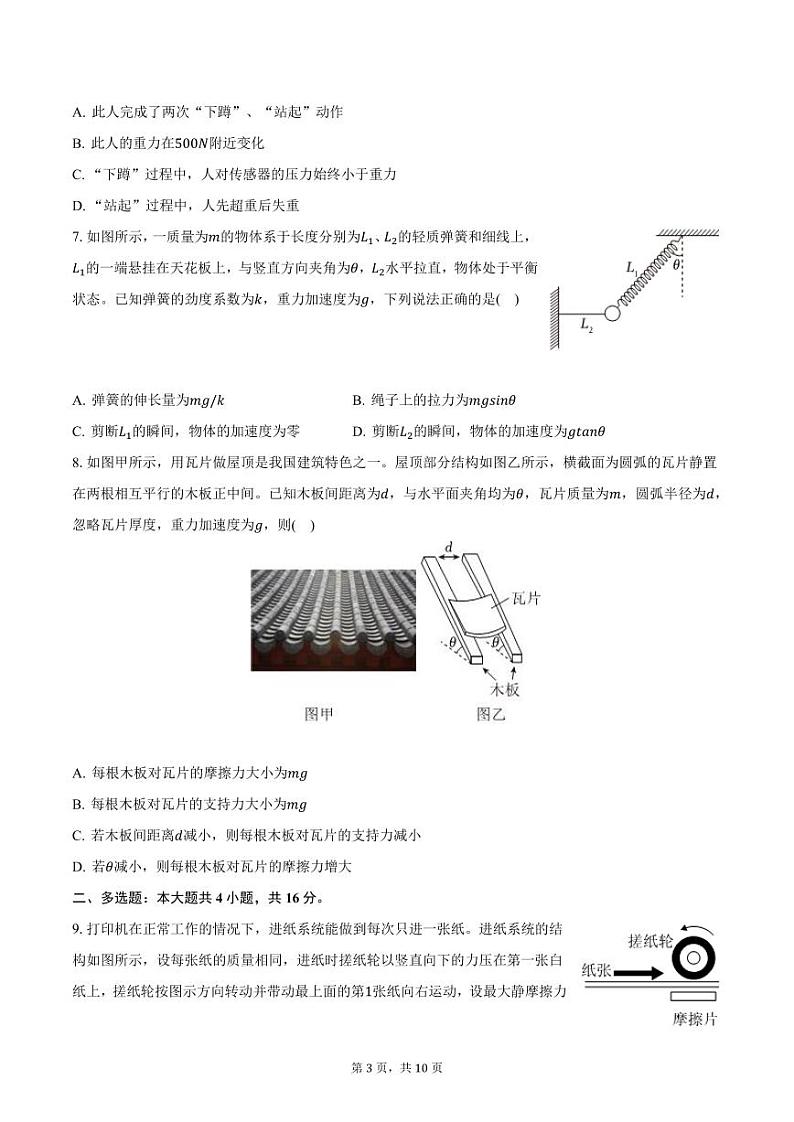 河南省郑州市2023-2024学年高一上学期期末考试物理试卷（含答案）第3页