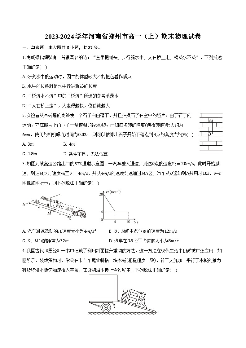 2023-2024学年河南省郑州市高一（上）期末物理试卷（含答案）第1页