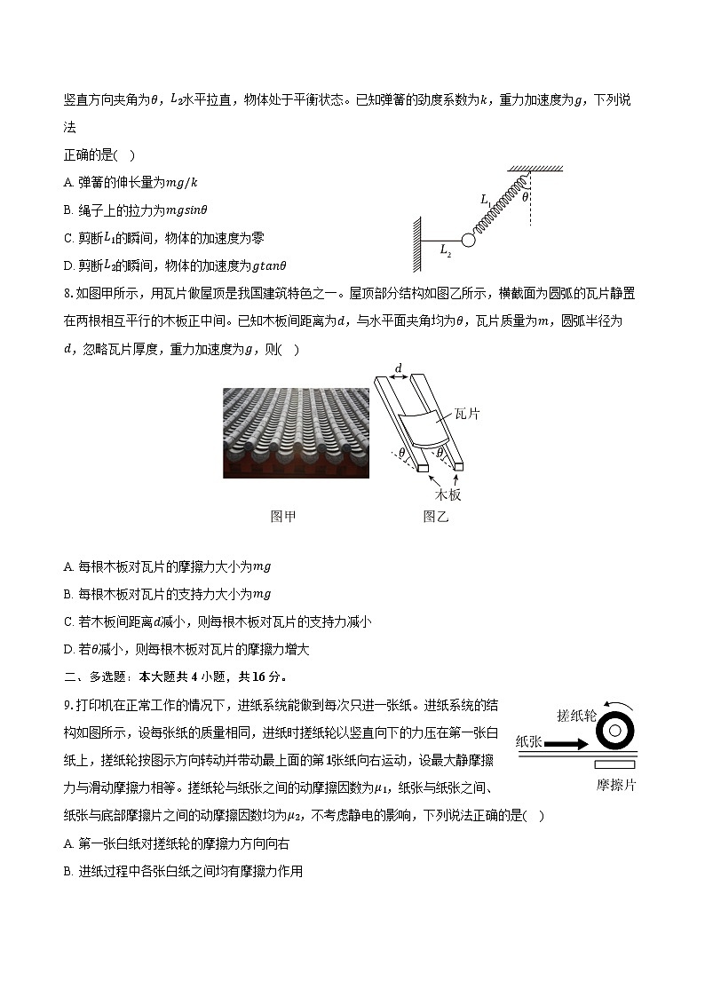 2023-2024学年河南省郑州市高一（上）期末物理试卷（含答案）第3页