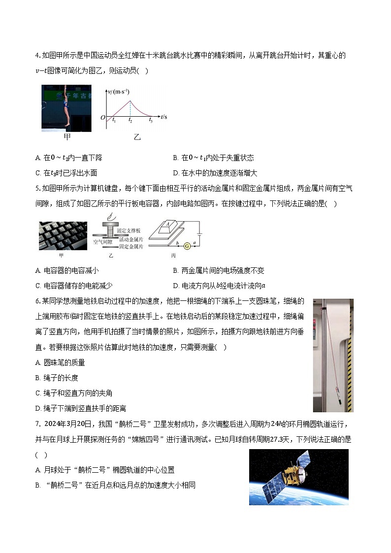2024-2025学年江苏省苏州市高三（上）期中物理试卷（含答案）第2页