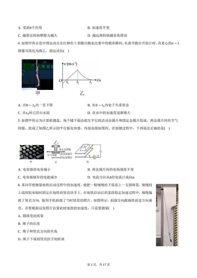 2024-2025学年江苏省苏州市高三（上）期中物理试卷（含详解）第2页