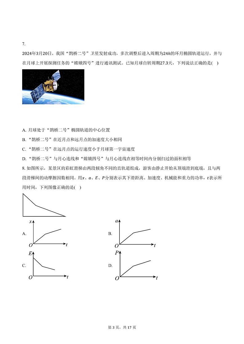 2024-2025学年江苏省苏州市高三（上）期中物理试卷（含详解）第3页