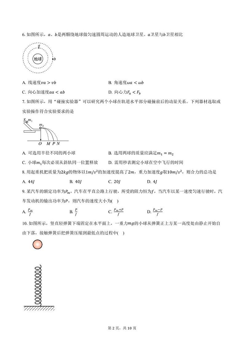 2024-2025学年江苏省宿迁市高三（上）期中考试物理试卷（含答案）第2页