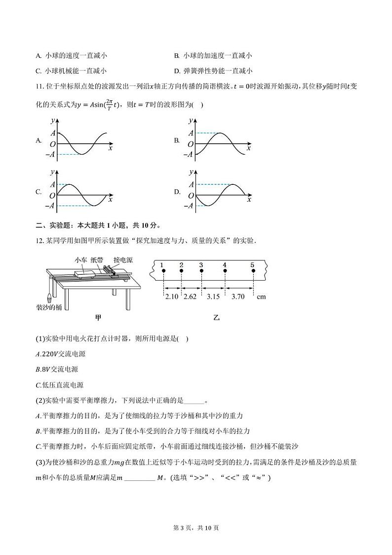 2024-2025学年江苏省宿迁市高三（上）期中考试物理试卷（含答案）第3页
