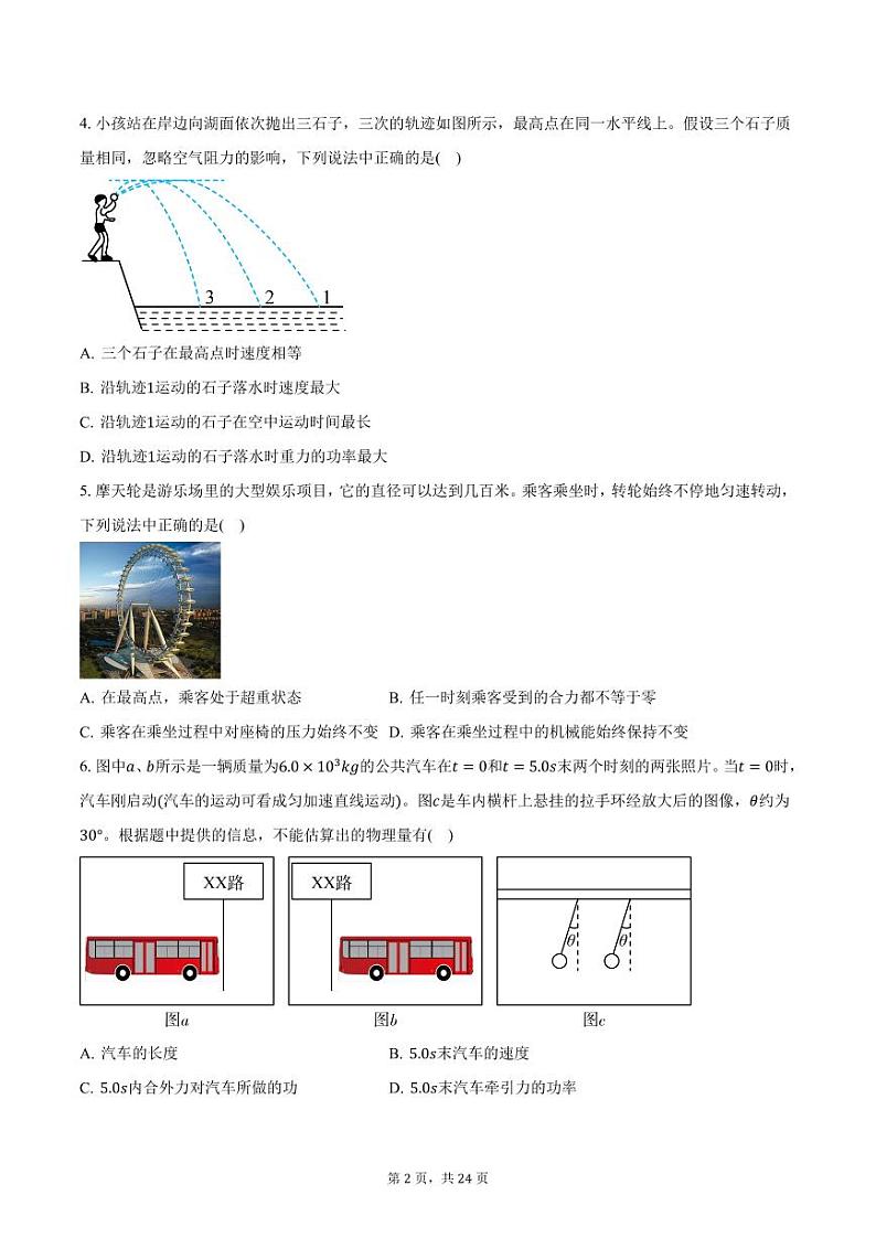 北京市第八中学2024-2025学年高三（上）期中物理试题（含解析）第2页