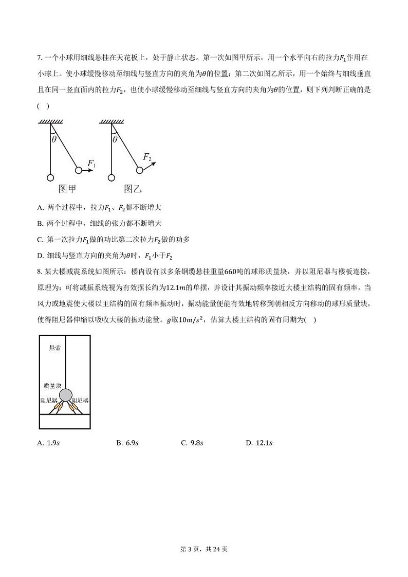 北京市第八中学2024-2025学年高三（上）期中物理试题（含解析）第3页