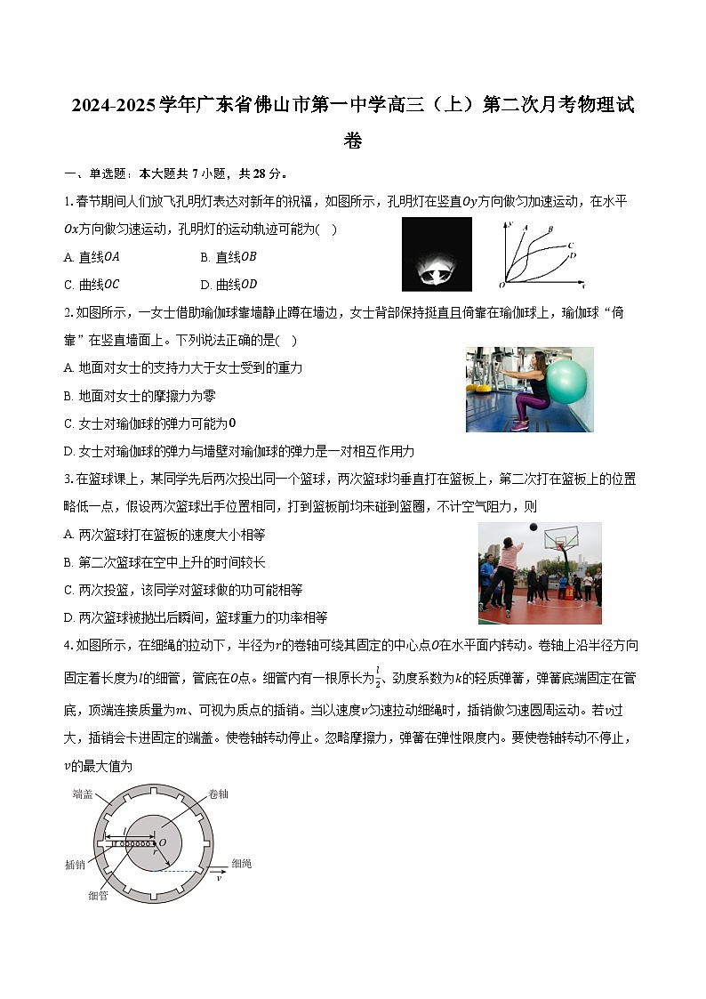 2024-2025学年广东省佛山市第一中学高三（上）第二次月考物理试卷（含答案）第1页