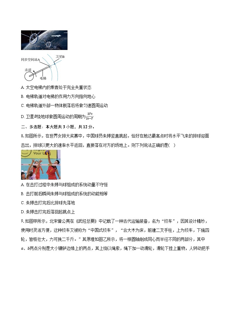 2024-2025学年广东省佛山市第一中学高三（上）第二次月考物理试卷（含答案）第3页