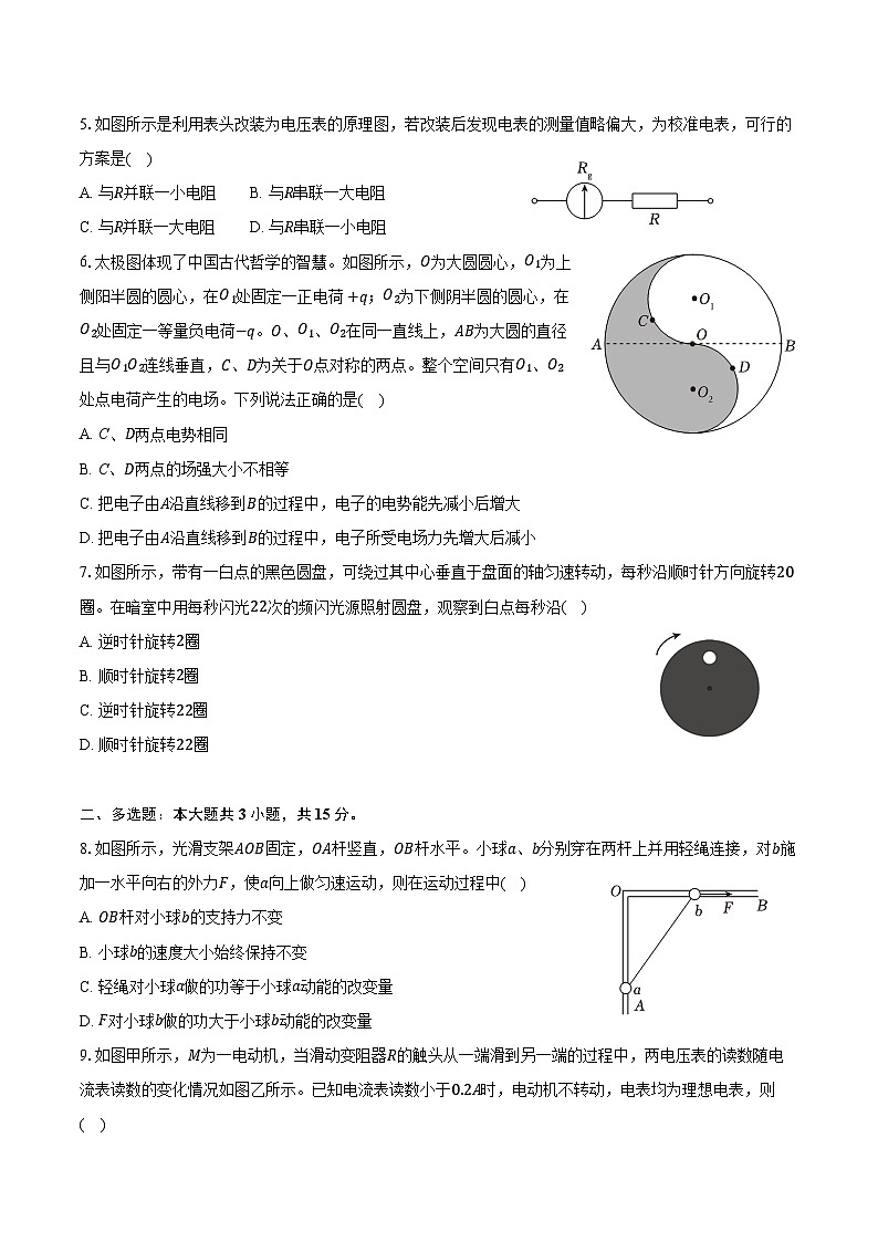 2024-2025学年重庆八中高三（上）月考物理试卷（11月份）（含答案）第2页