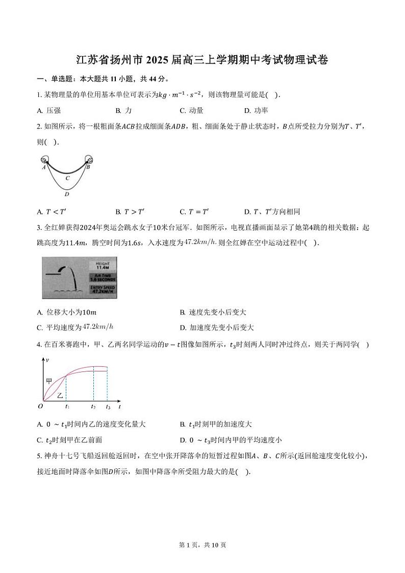 江苏省扬州市2025届高三上学期期中考试物理试卷（含答案）第1页