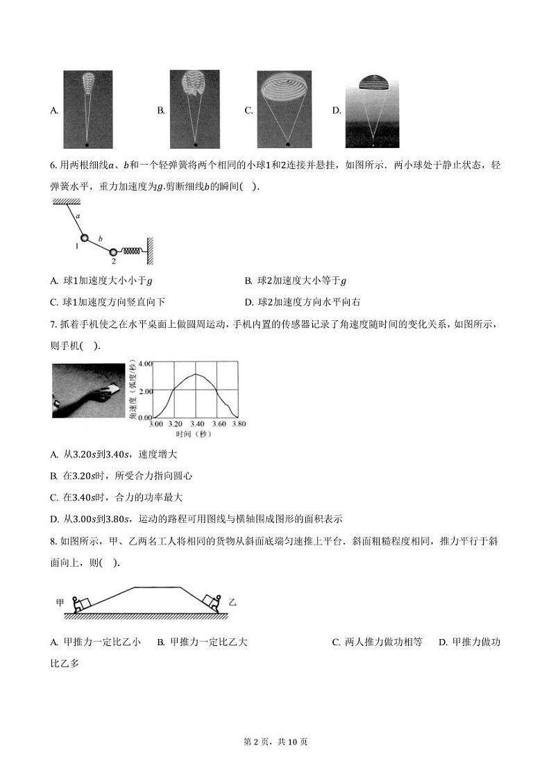 江苏省扬州市2025届高三上学期期中考试物理试卷（含答案）第2页