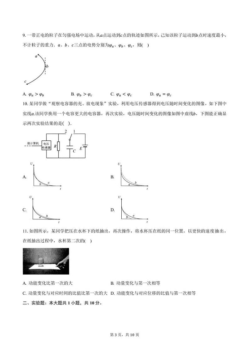江苏省扬州市2025届高三上学期期中考试物理试卷（含答案）第3页