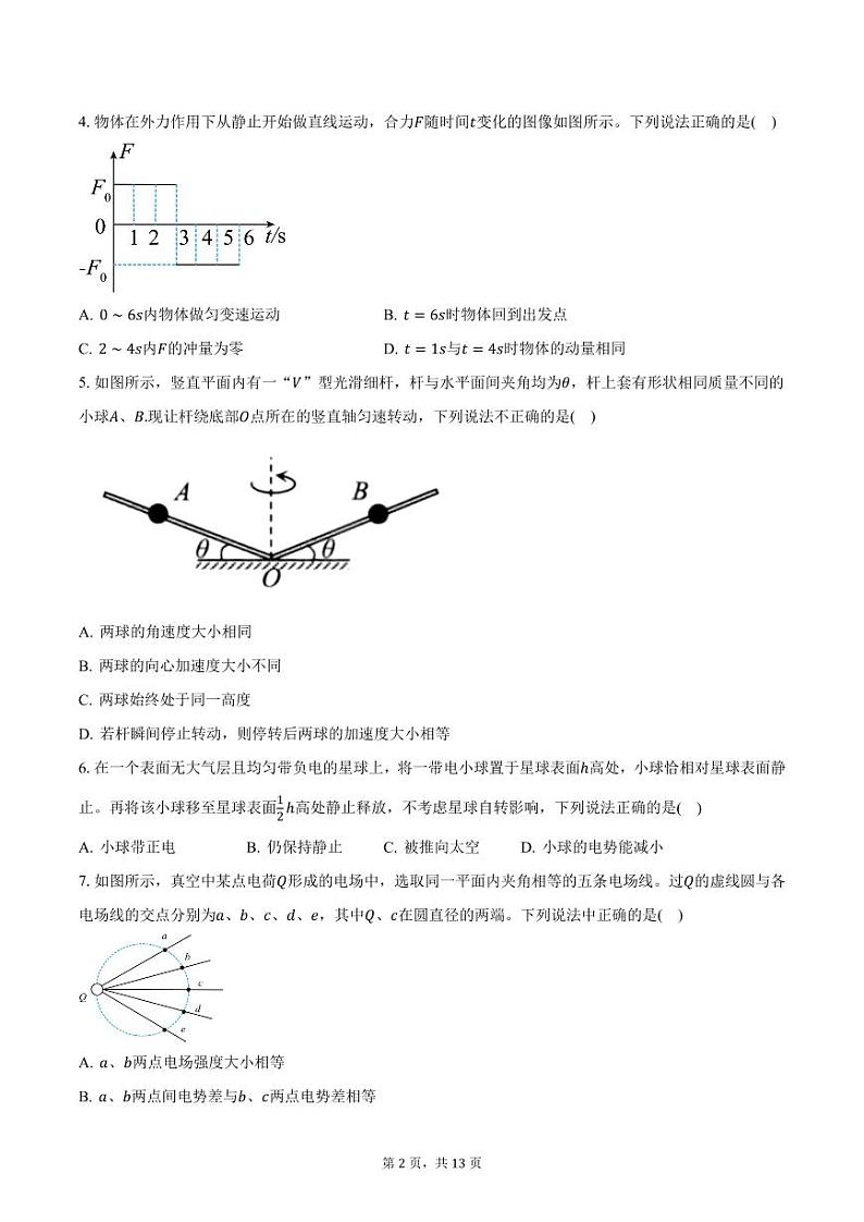 江苏省连云港市2025届高三上学期期中物理试卷（含解析）第2页