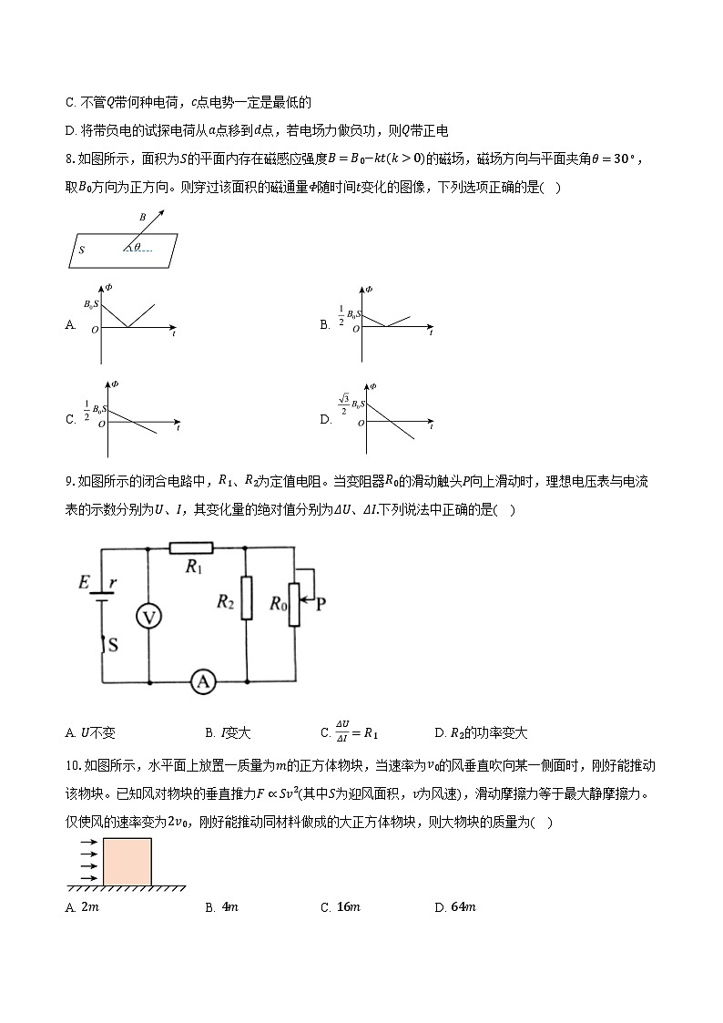 2024-2025学年江苏省连云港市高三（上）期中考试物理试卷（含答案）第3页