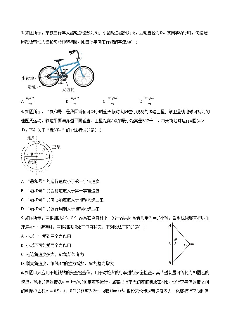 2024-2025学年江西省新余市第四中学高三（上）第三次测试物理试卷（含答案）第2页
