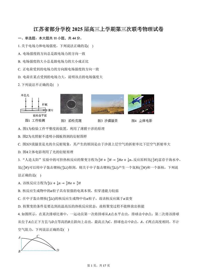 江苏省部分学校2025届高三上学期第三次联考物理试卷（含解析）第1页