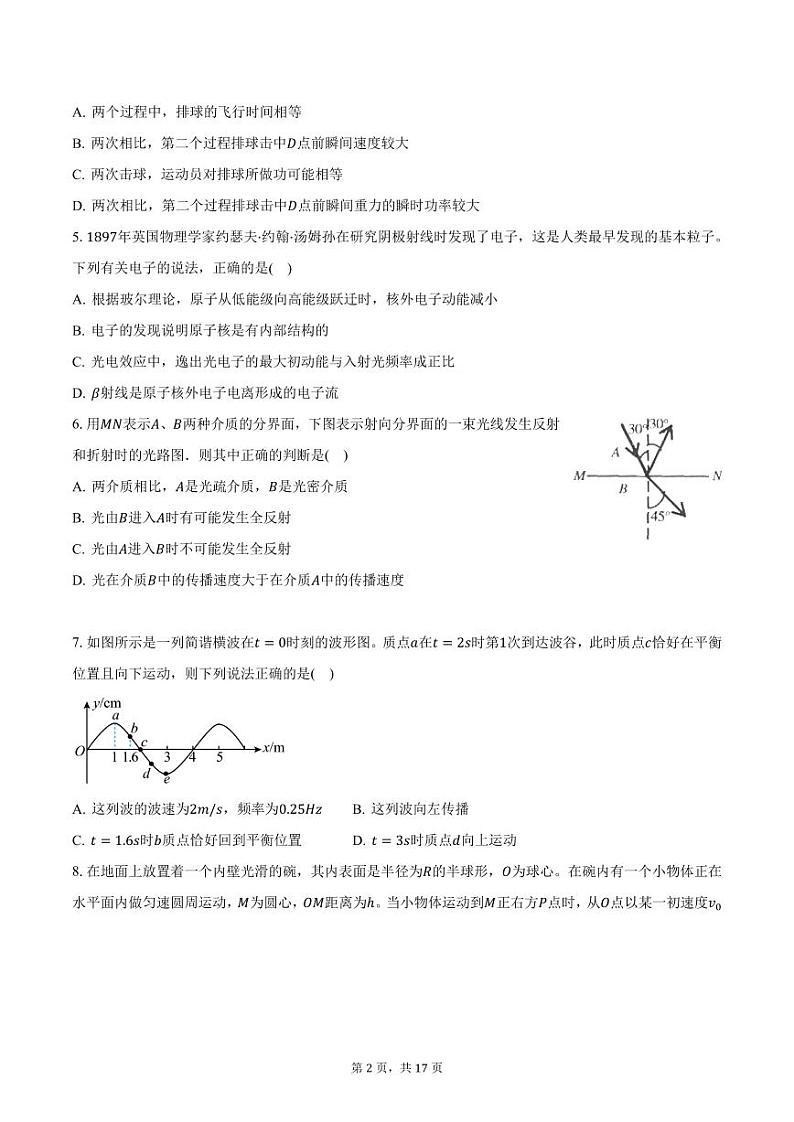 江苏省部分学校2025届高三上学期第三次联考物理试卷（含解析）第2页