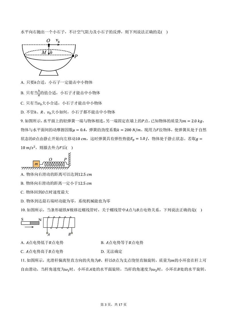 江苏省部分学校2025届高三上学期第三次联考物理试卷（含解析）第3页
