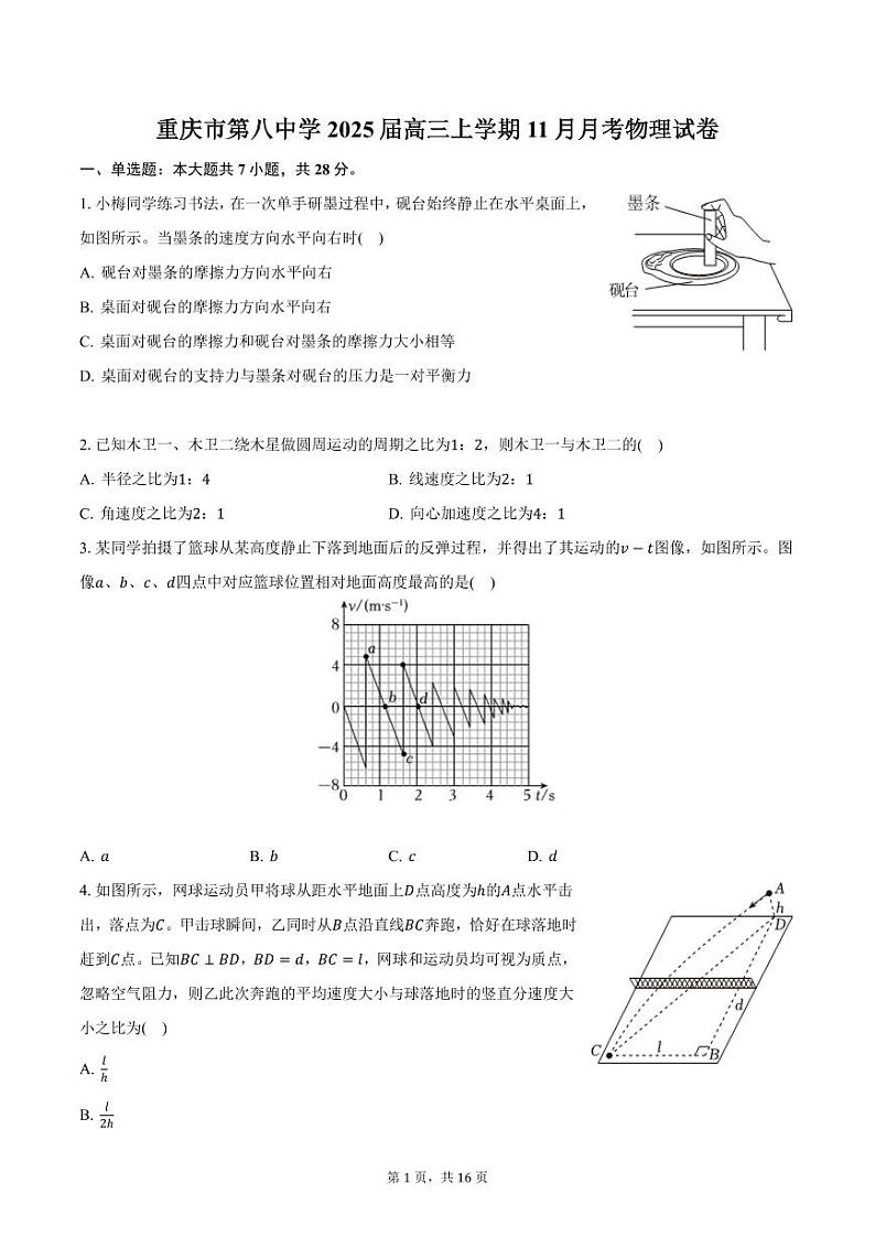 重庆市第八中学2025届高三上学期11月月考物理试卷（含解析）第1页